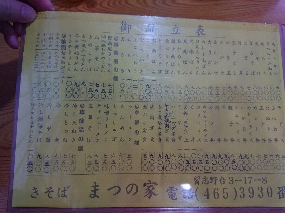 まつの家