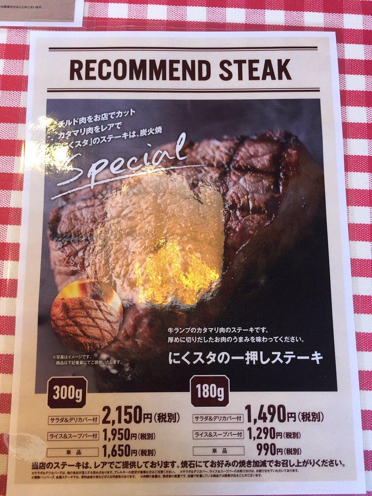 にくスタ 南蒲田店