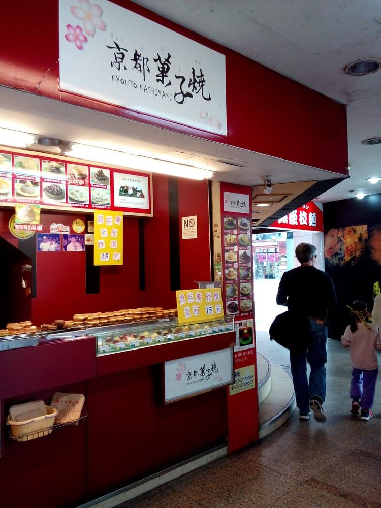 京都菓子燒