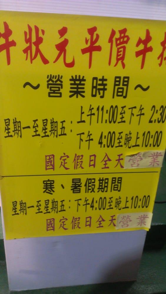 牛狀元牛排