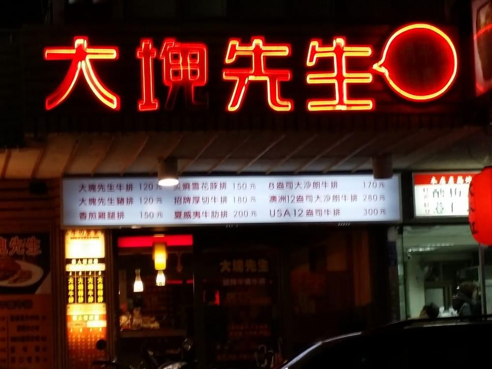 大塊先生