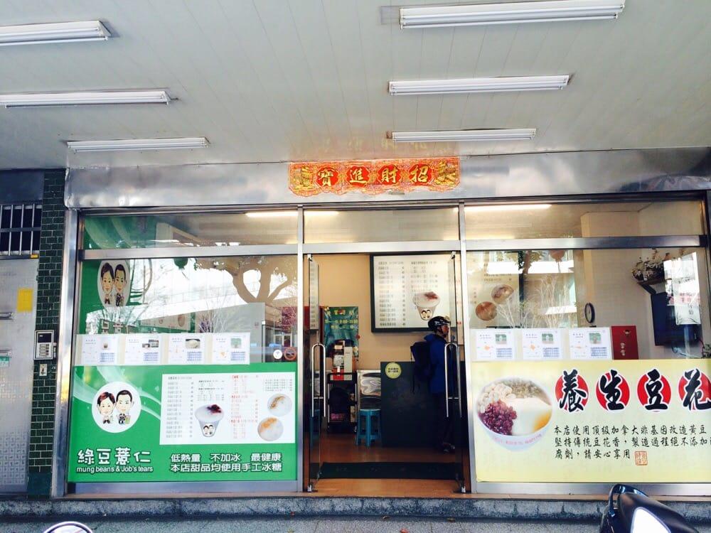 綠豆薏仁