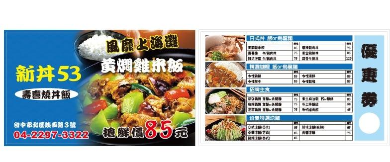 新丼53 壽喜燒丼飯