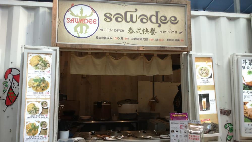 Sawadee泰式快餐