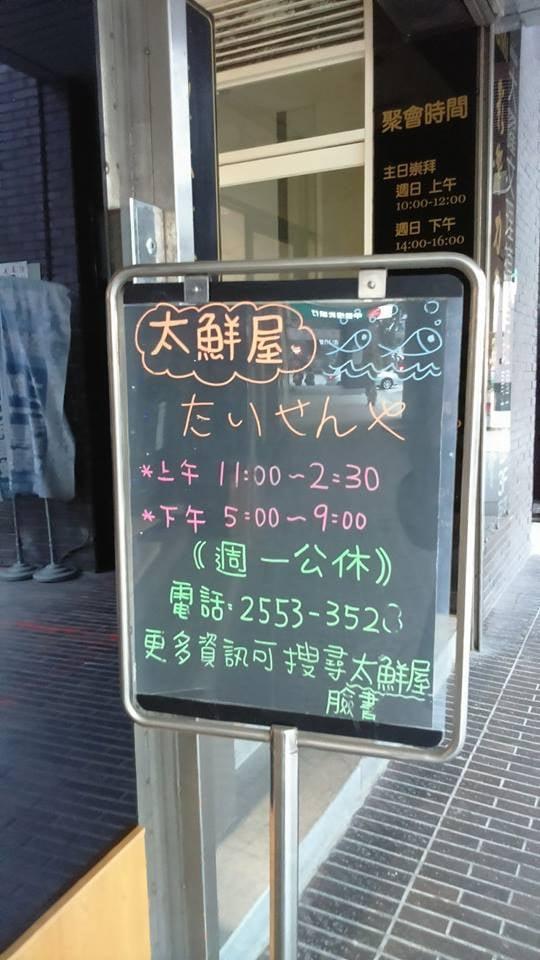太鮮屋