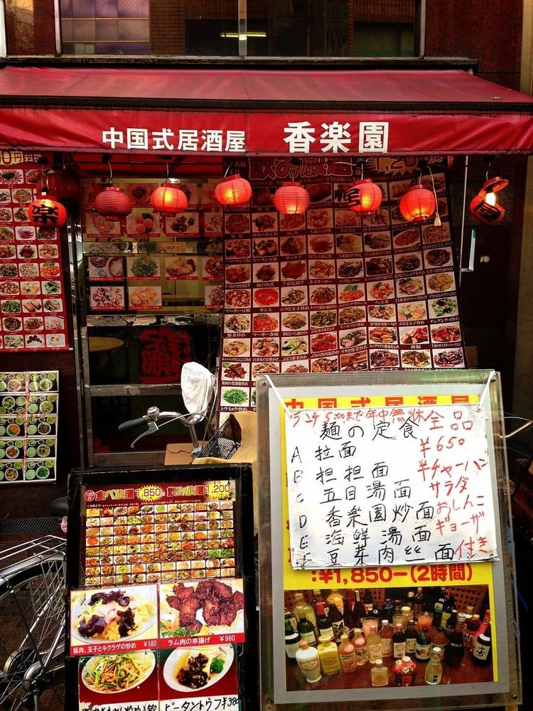 中国式居酒屋香楽園