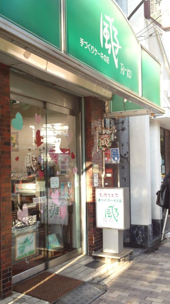 風子 お菓子工房
