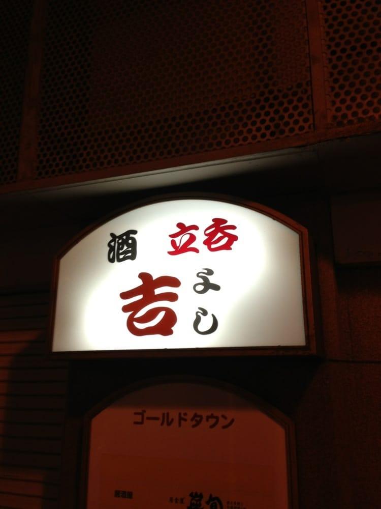 吉