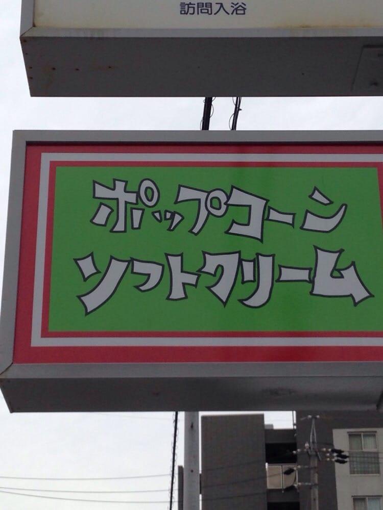 ポップンカフェ ３BLOCKS