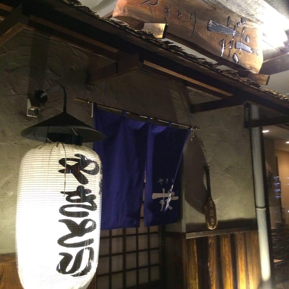 やきとり すずき