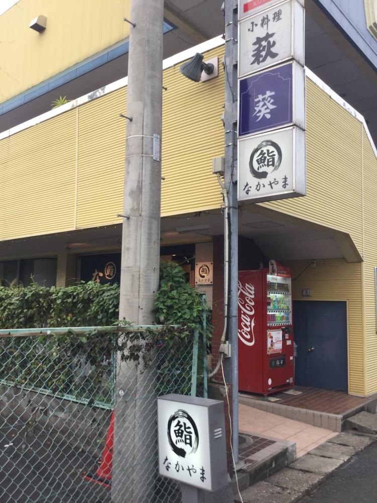 鮨なかやま