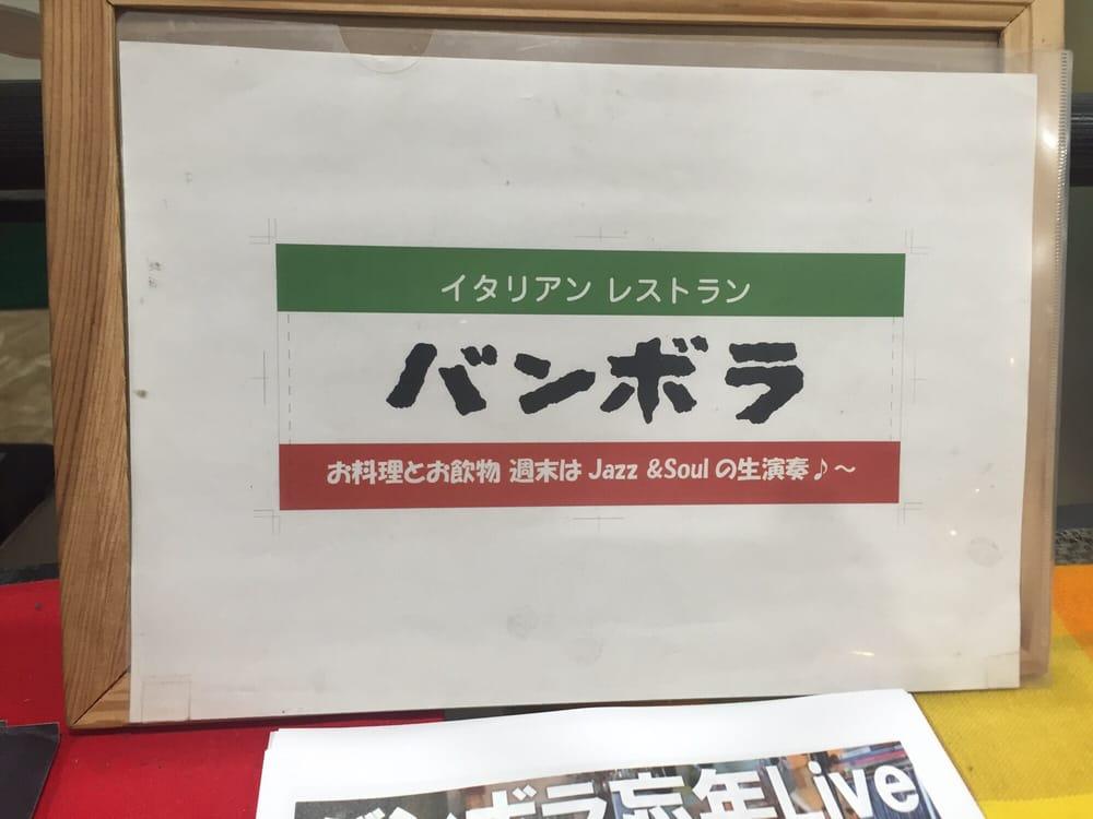 バンボラ