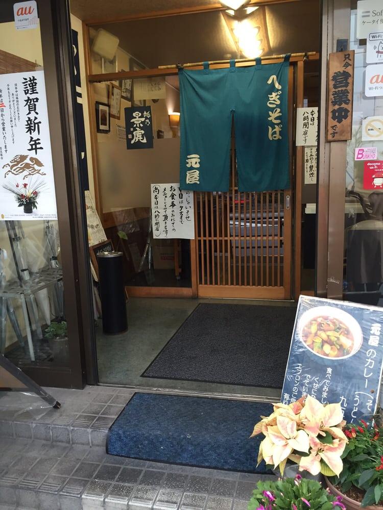 元屋 東京湯島店
