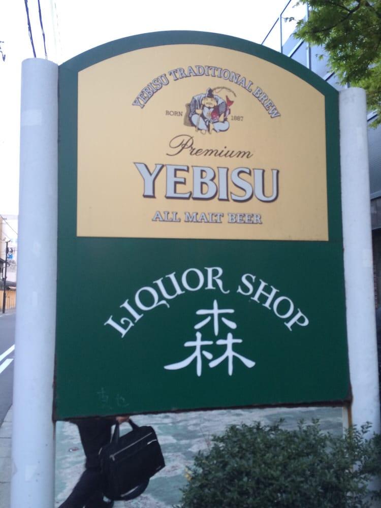 森倶楽部
