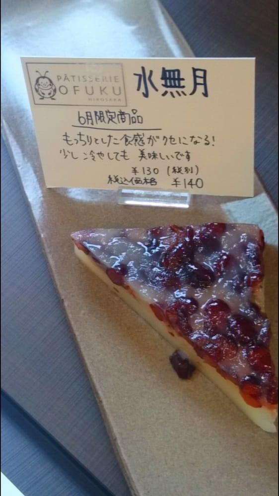 おふく軒