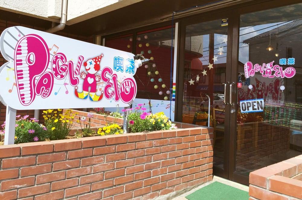 喫茶PAGLIACCIO