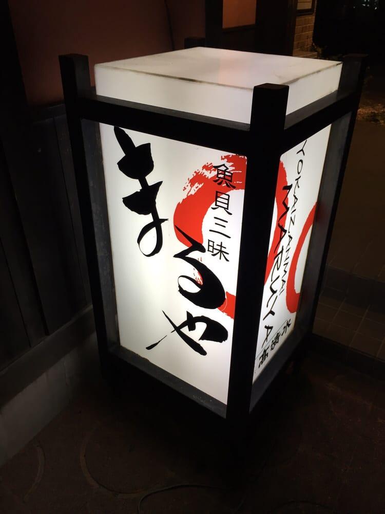 まるや・魚貝三昧