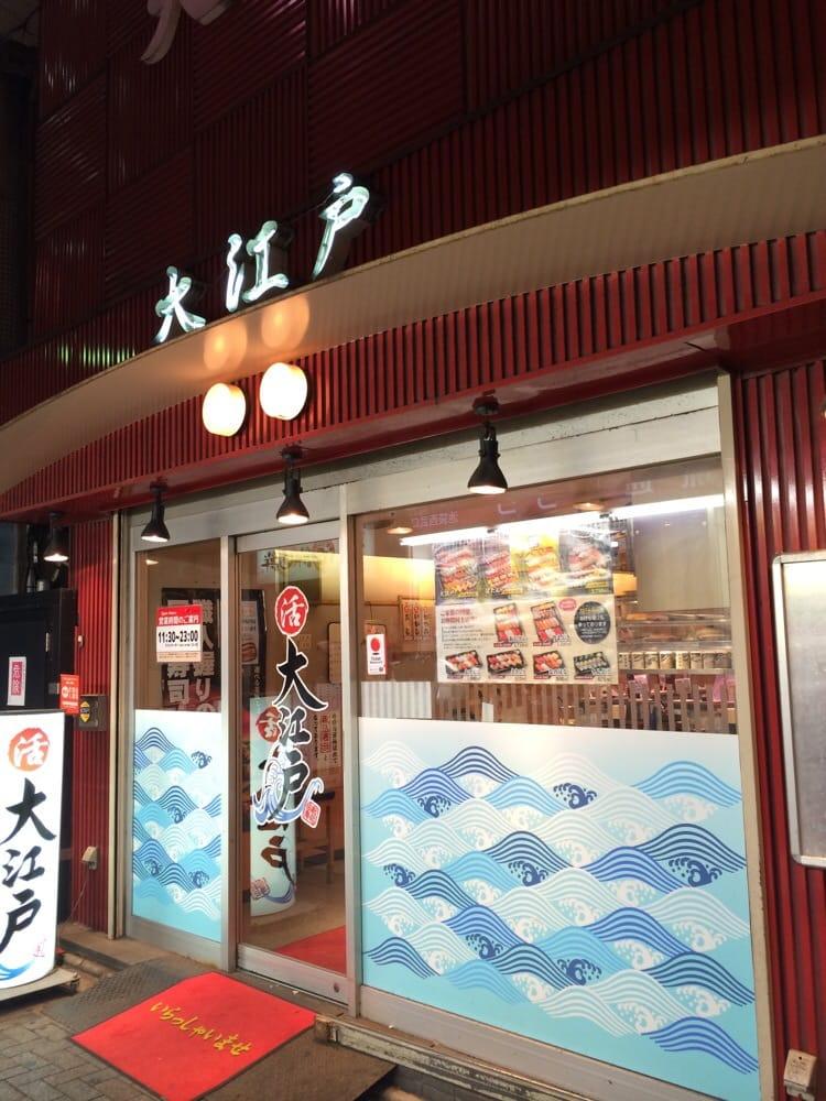 活 大江戸 池袋西武前店