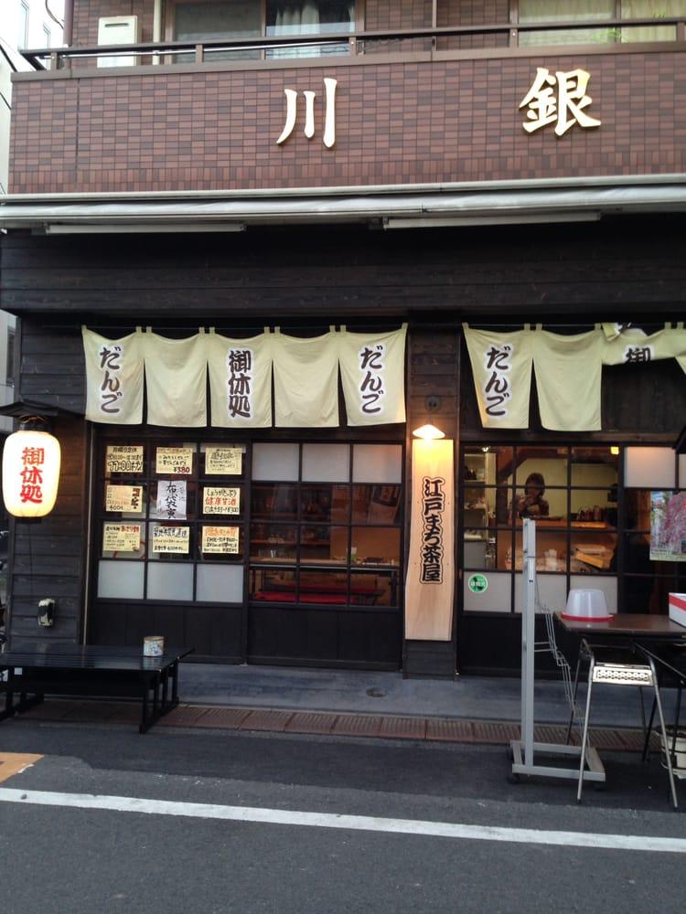 江戸まち茶屋