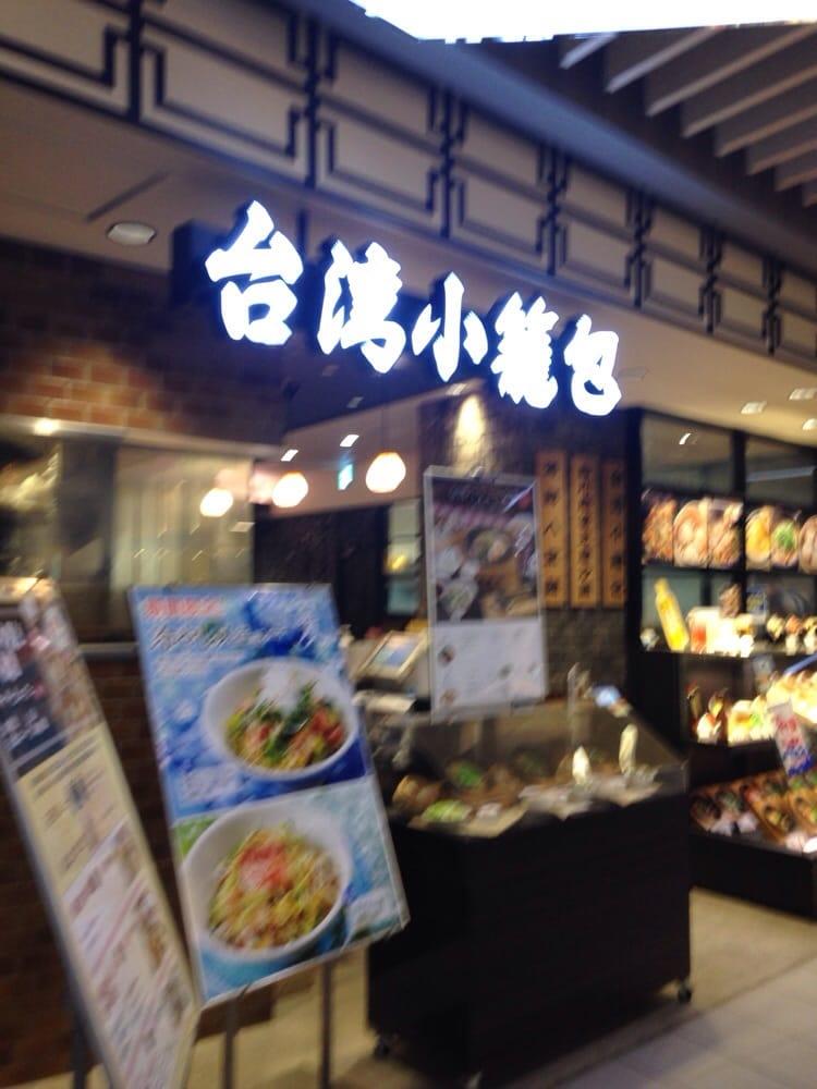 台湾小籠包