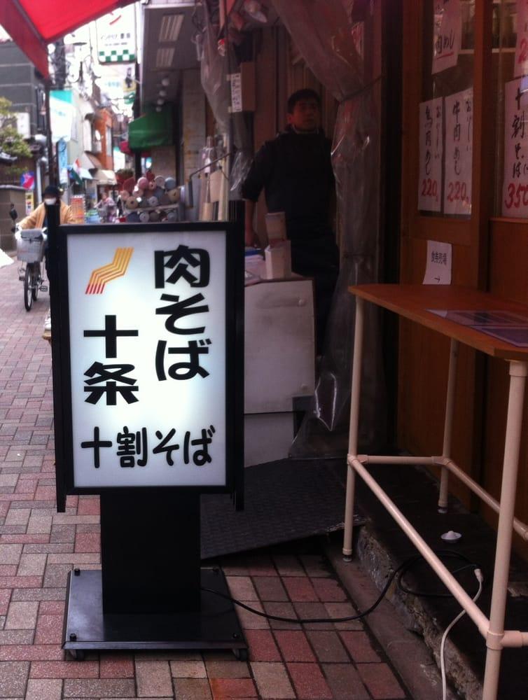 肉そば十条