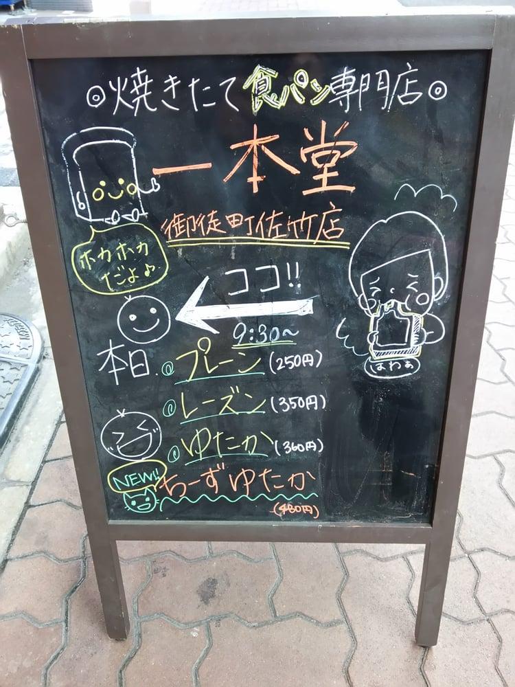 一本堂