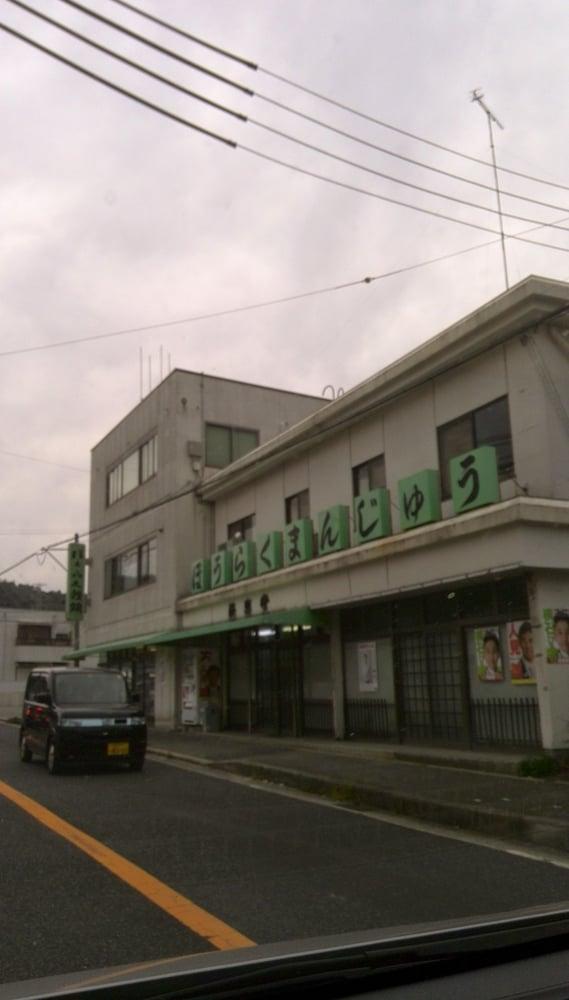 ほうらく堂本店