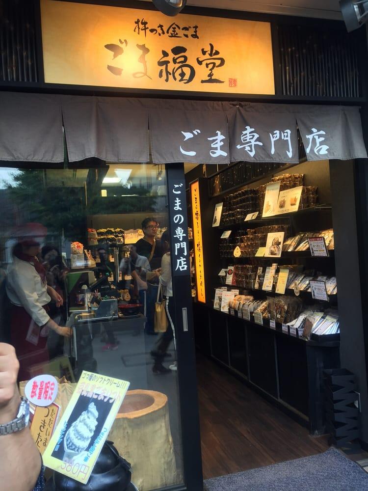 ごま福堂