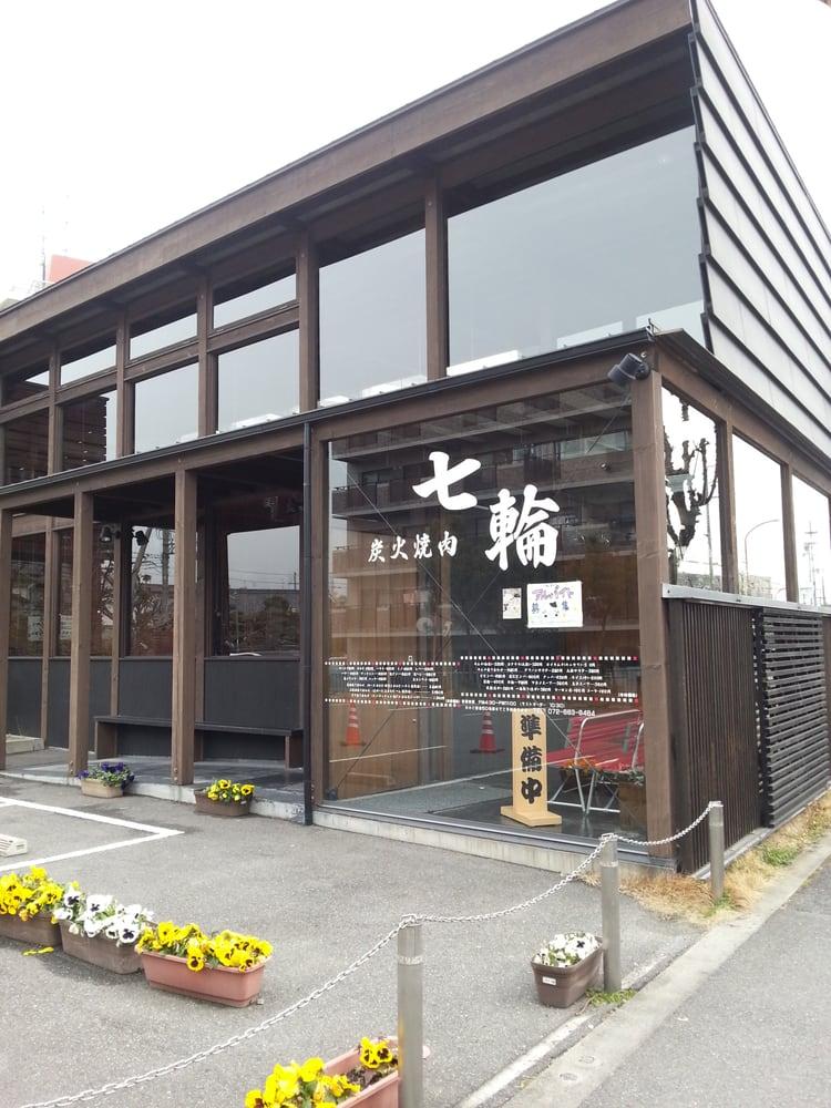 七輪