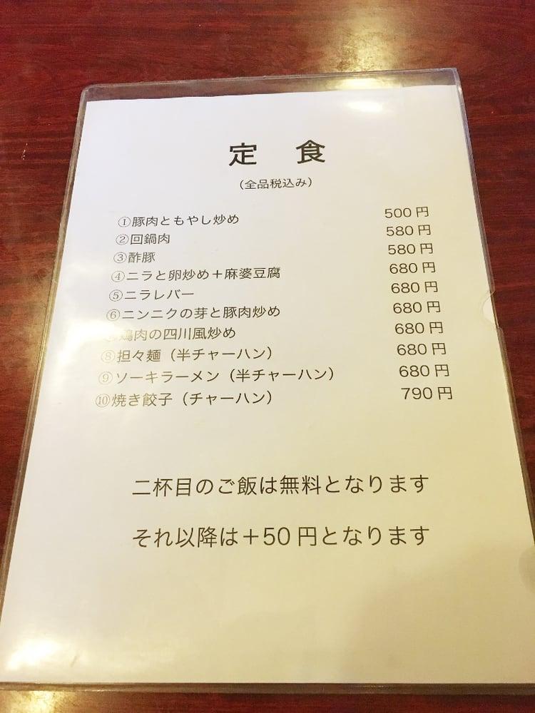 中華居酒屋 東北餃子楼