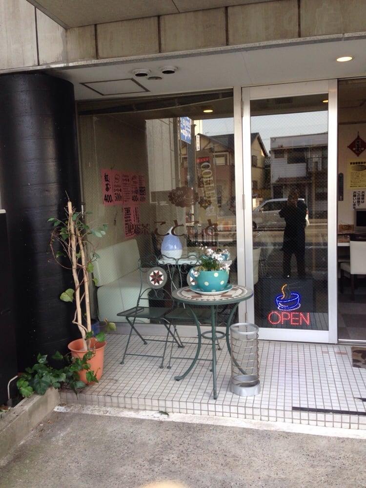 喫茶ことこと