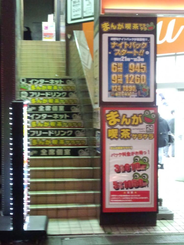 まんが喫茶ゲラゲラ