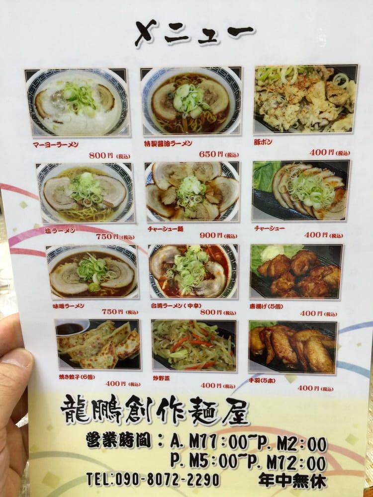 龍鵬創作麺屋