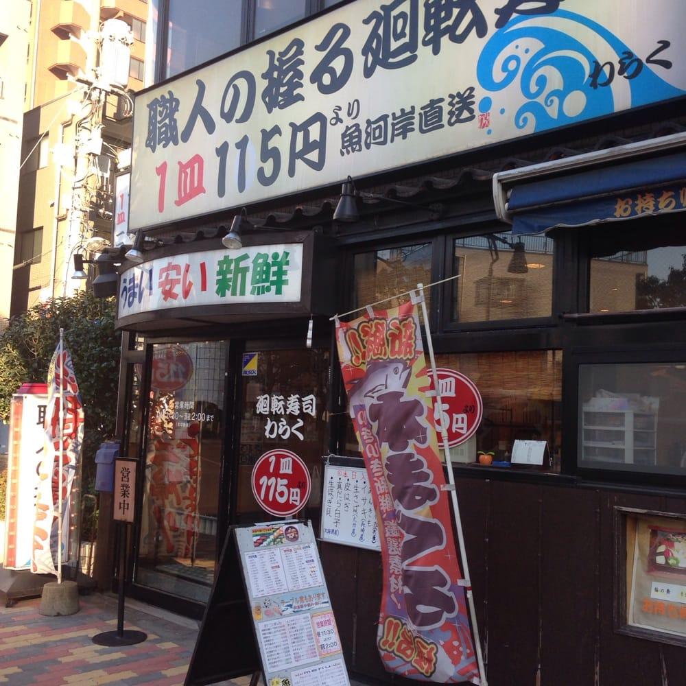 回転寿司わらく