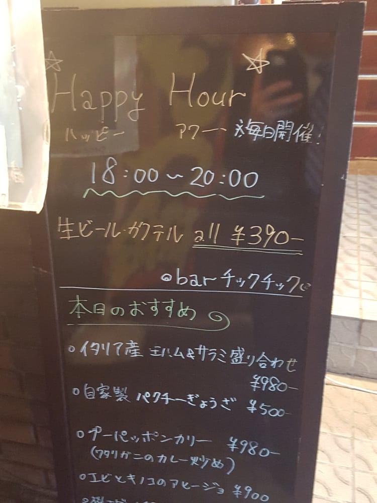 バーチックチック