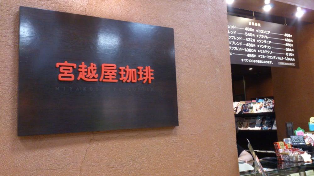宮越屋珈琲