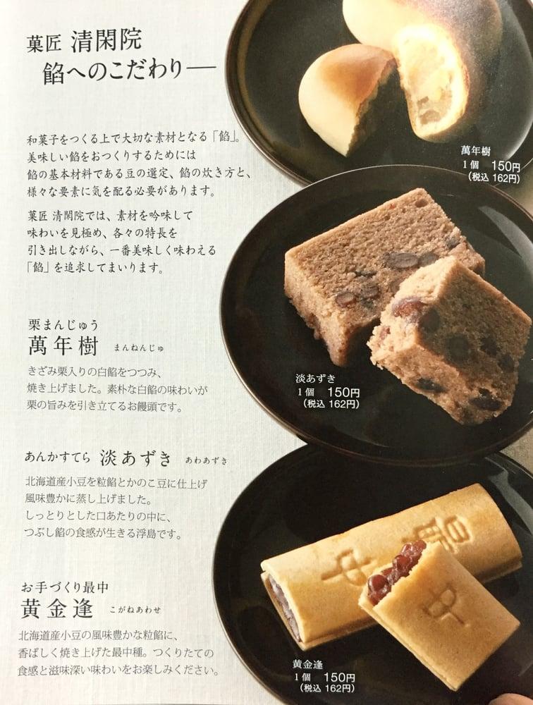 菓匠清閑院