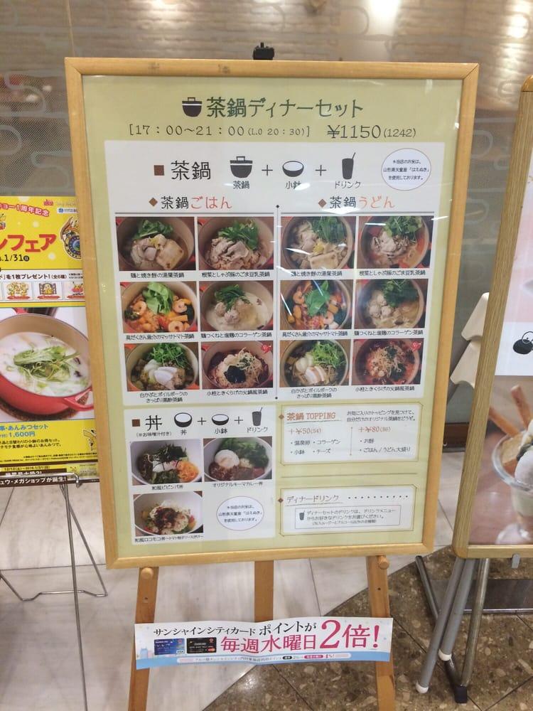 茶鍋カフェサリョウ