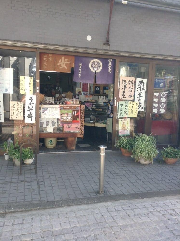 安政堂菓舗岡本店