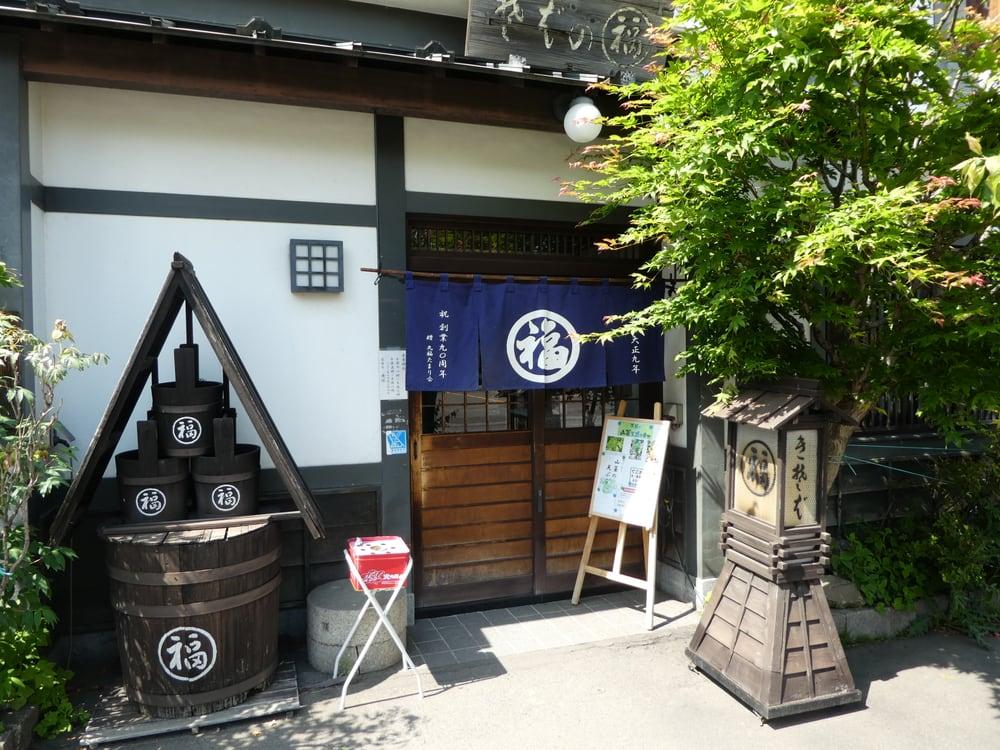 そば処 丸福 本店