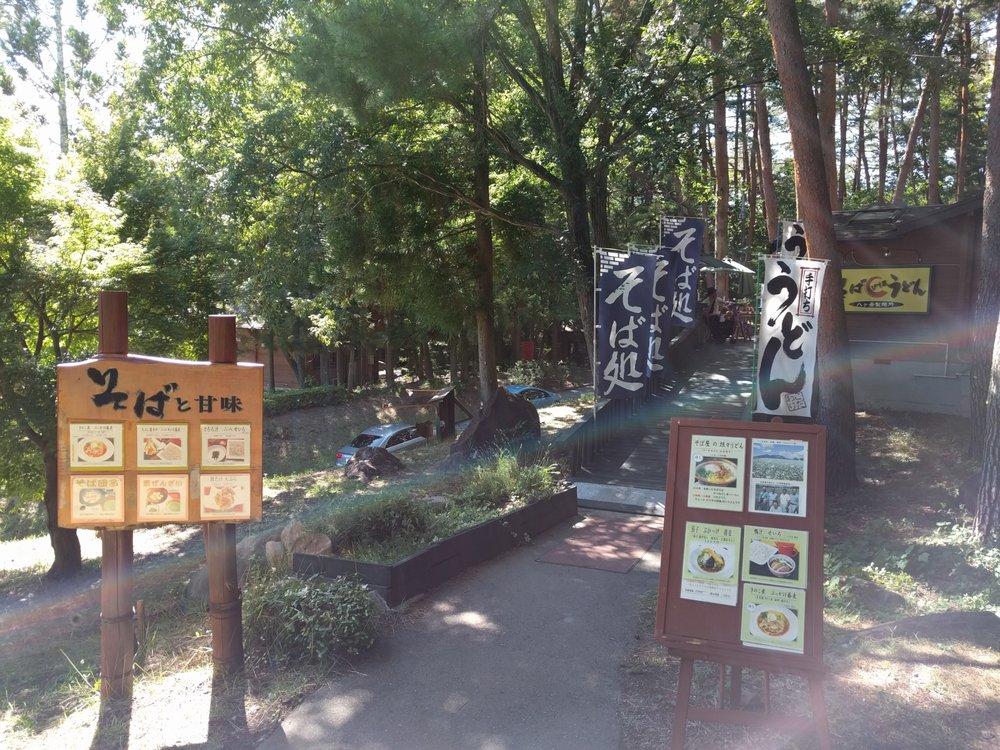 えびす屋八ヶ岳製麺所