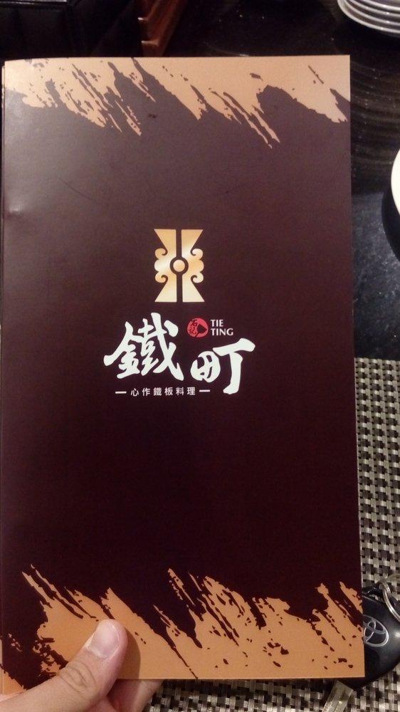 石記鐵板燒