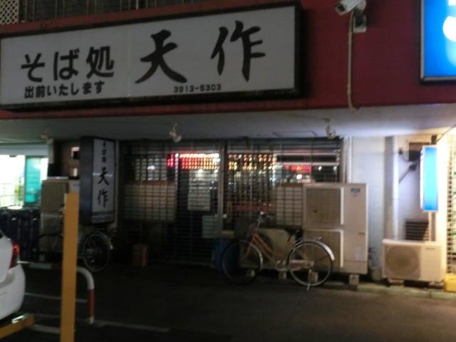天作