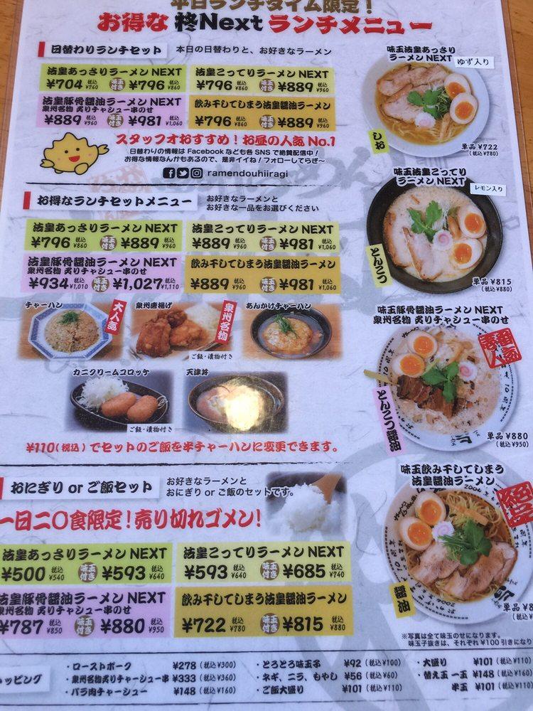 泉州らーめん 柊NEXT 貝塚本店