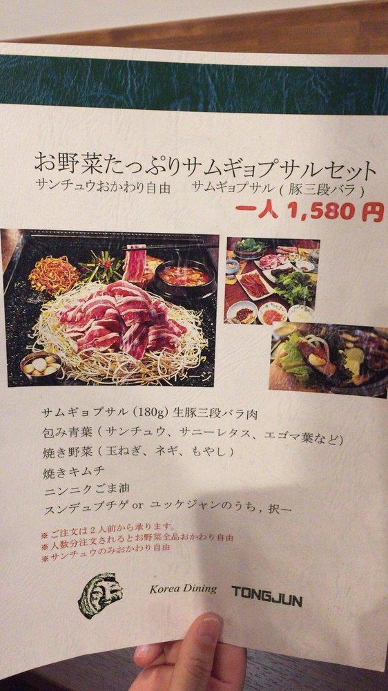 韓国料理とんじゅん