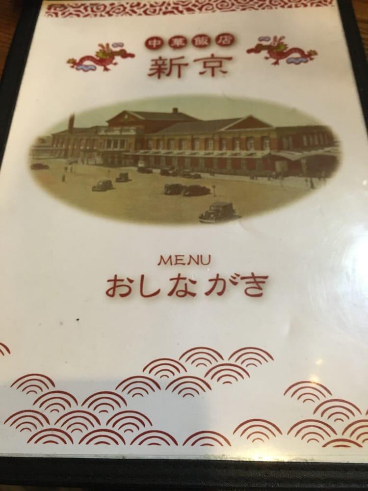 新京