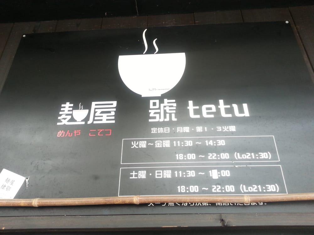 號ｔｅｔｕ