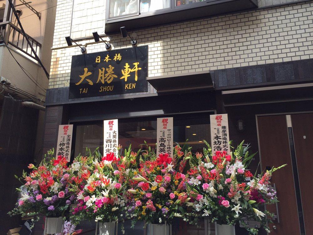 日本橋 大勝軒