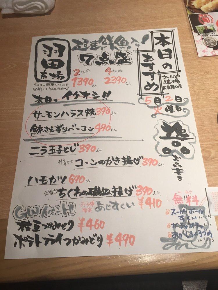 さかなや道場