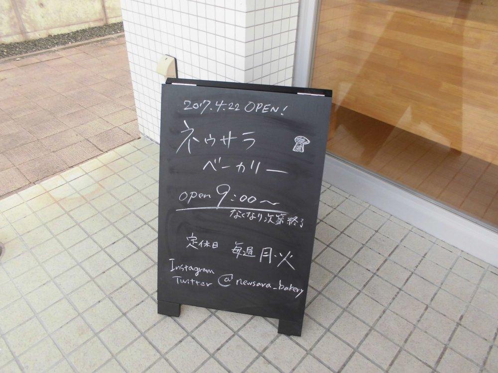 ネウサラ ベーカリー